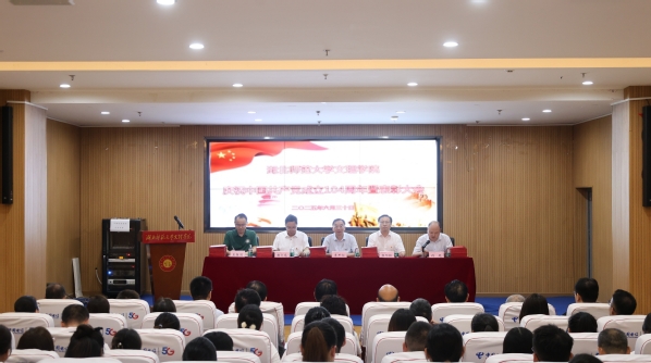 开云online(中国)召开庆祝中国共产党成立104周年暨表彰大会